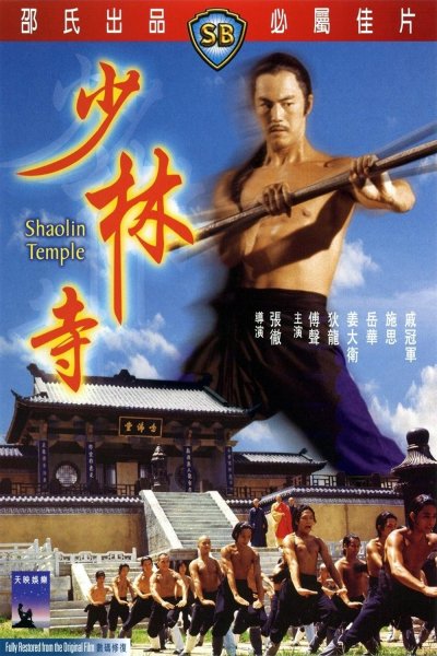 Shaolin Temple