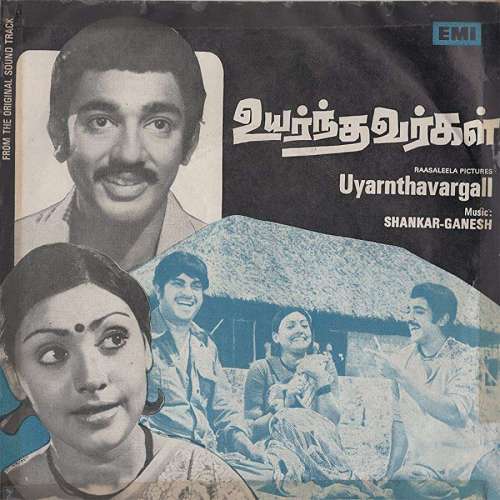 Uyarnthavargal