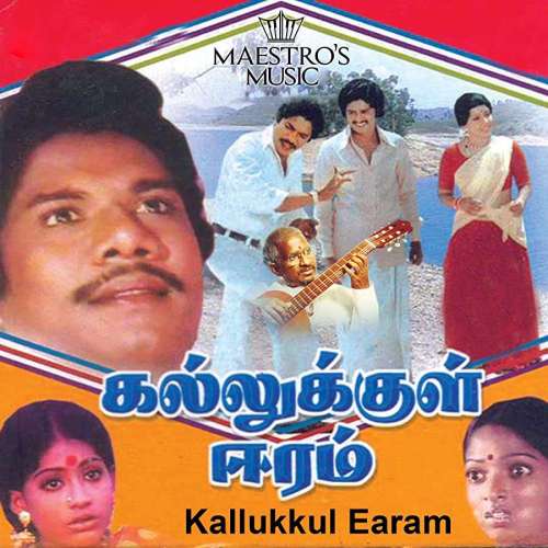 Kallukul Eeram