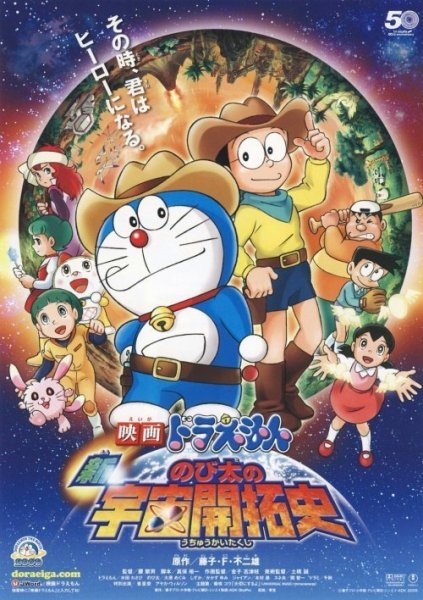 Doraemon: Nobita and the Castle of the Undersea Devil