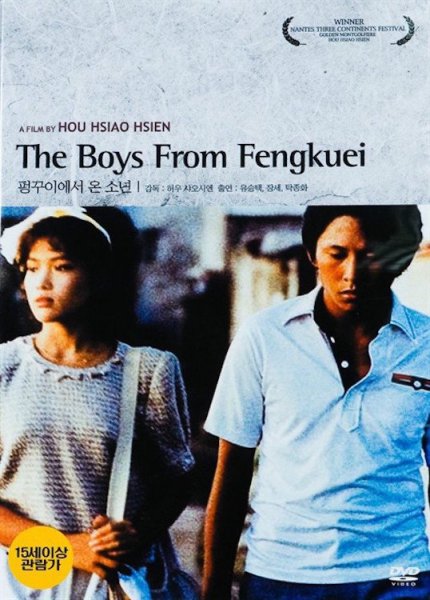 The Boys from Fengkuei