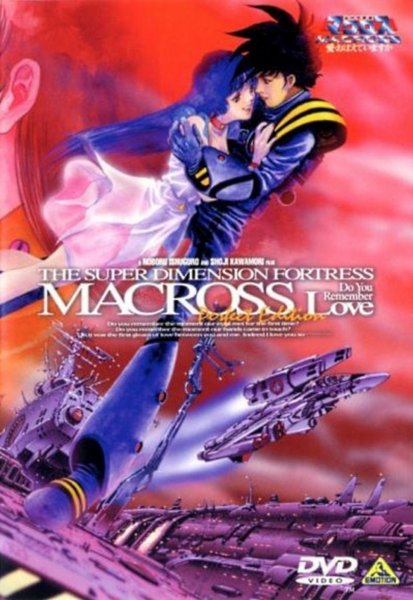 Macross: Do You Remember Love?