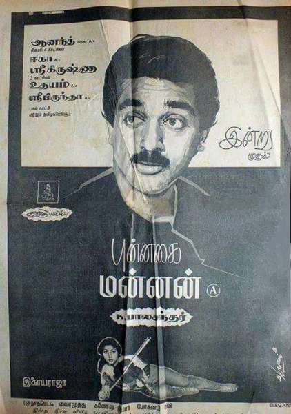 Punnagai Mannan