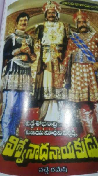 Vishwanatha Nayakudu