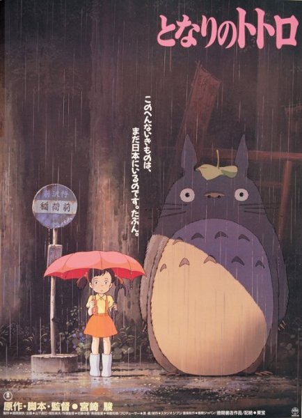 My Neighbor Totoro