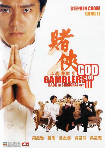 God of Gamblers III: Back to Shanghai