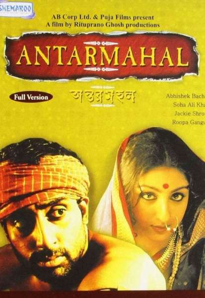 Antarmahal