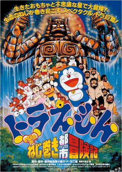 Doraemon: Nobita and the Spiral City