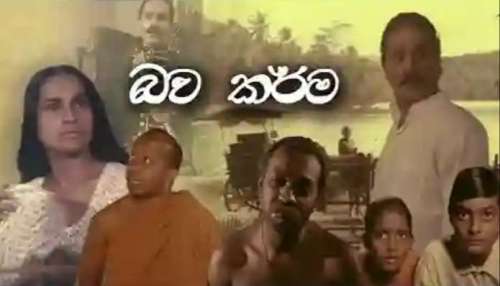 Bawa Karma - භව කර්ම