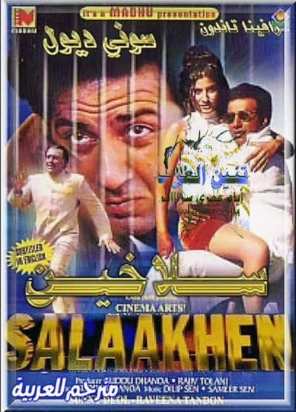 Salaakhen