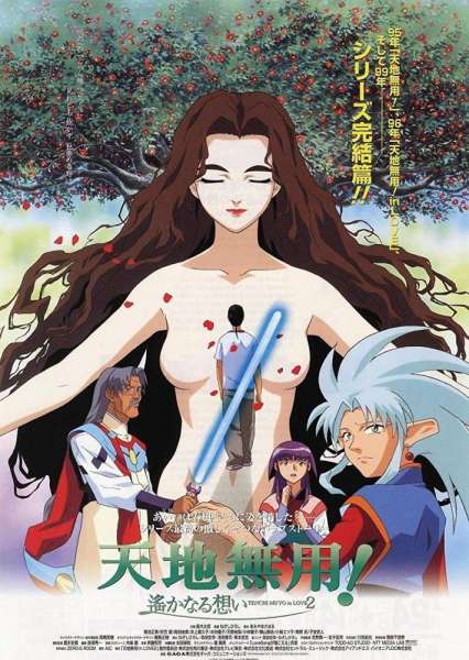 Tenchi Forever!