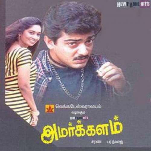 Amarkalam