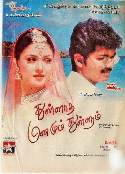 Thulladha Manamum Thullum