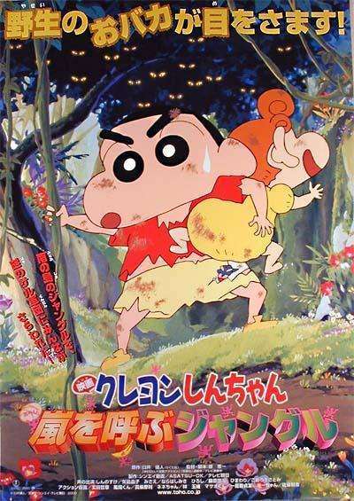 Crayon Shin-chan: A Storm-invoking Jungle