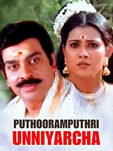 Puthooramputhri Unniyarcha