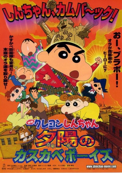 Crayon Shin-chan: Invoke a Storm! The Kasukabe Boys of the Evening Sun