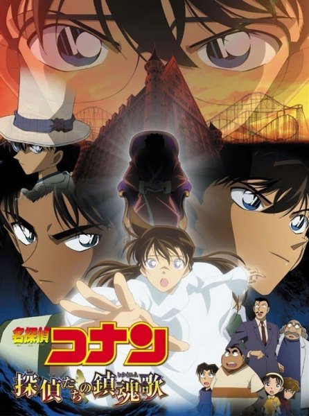 Detective Conan: The Private Eyes' Requiem