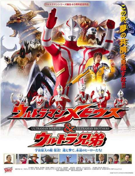 Ultraman Mebius & Ultra Brothers