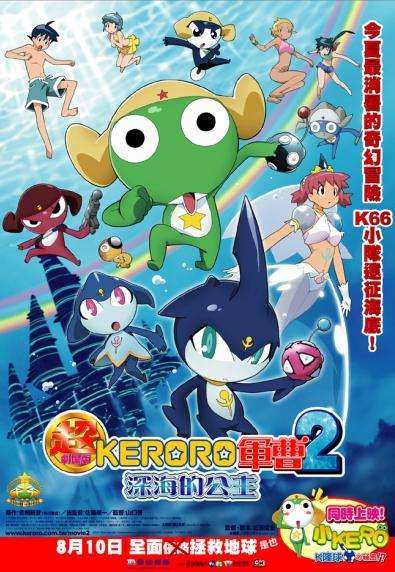 Sergeant Keroro The Super Duper Movie 2: Deep Sea Princess