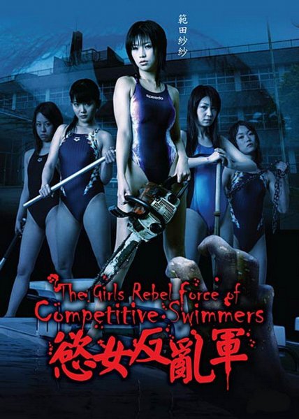 Attack Girls' Swim Team Versus the Undead