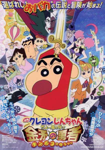 Crayon Shin-chan: Invoke a Super Storm! The Hero of Kinpoko