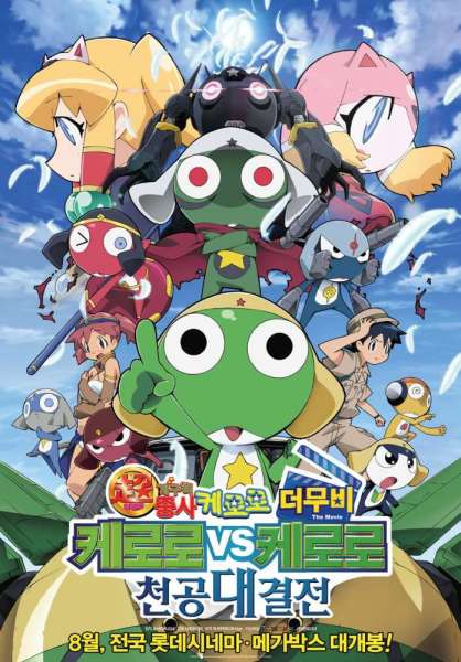 Sergeant Keroro The Super Duper Movie 3: Keroro vs. Keroro Great Sky Duel