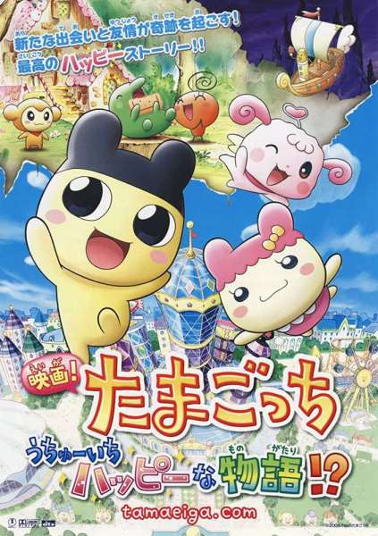 Tamagotchi: Happiest Story in the Universe!