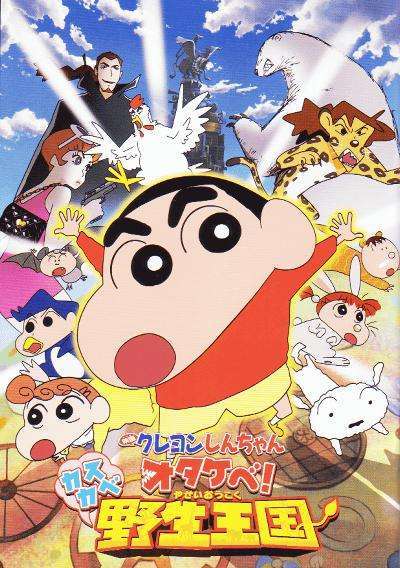 Crayon Shin-chan: Roar! Kasukabe Animal Kingdom