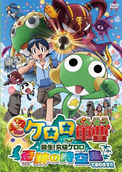 Sergeant Keroro The Super Duper Movie 5: Creation! Ultimate Keroro, Wonder Space-Time Island