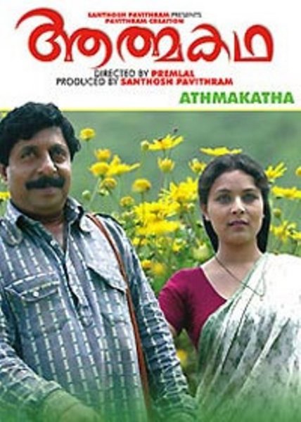 Aathmakatha