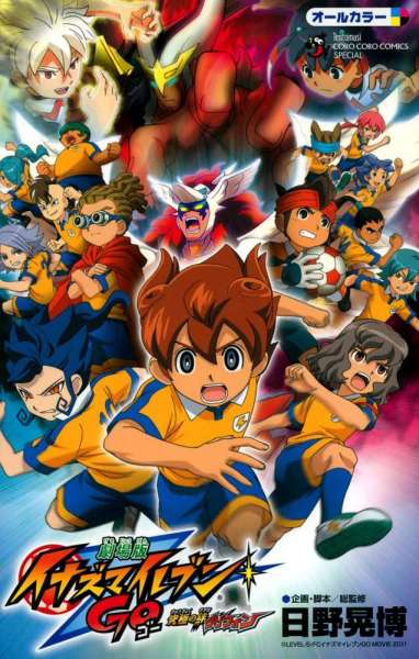 Inazuma Eleven GO The Movie: The Ultimate Bonds Gryphon