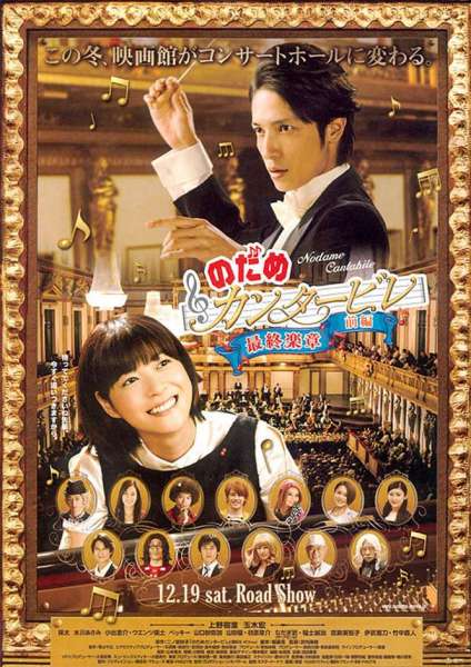 Nodame Cantabile: The Movie I