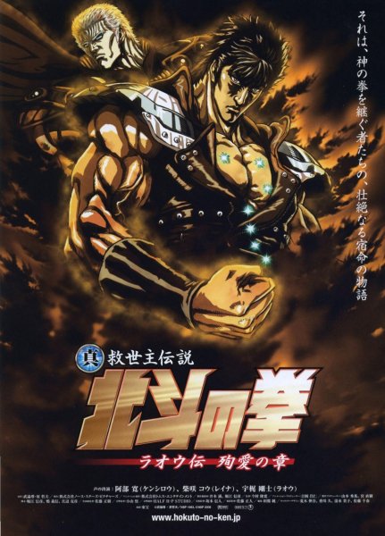 Fist of the North Star: The Legend of the True Savior: Legend of Raoh-Chapter of Death in Love