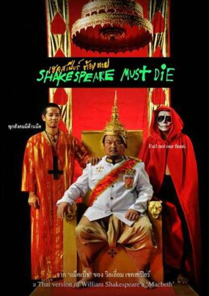 Shakespeare Must Die