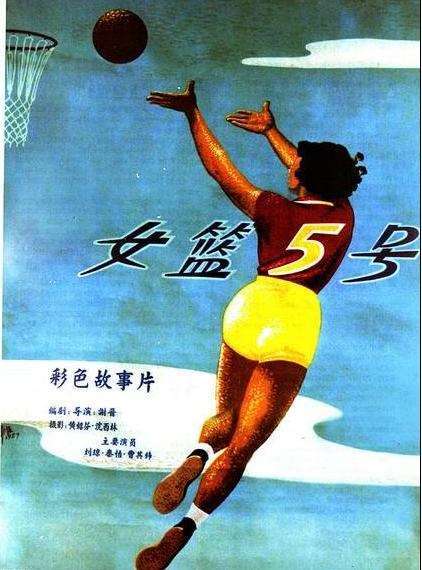 Woman Basketball Player No. 5