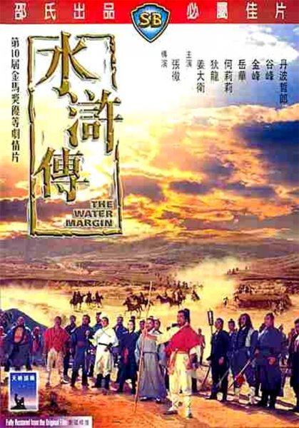 The Water Margin