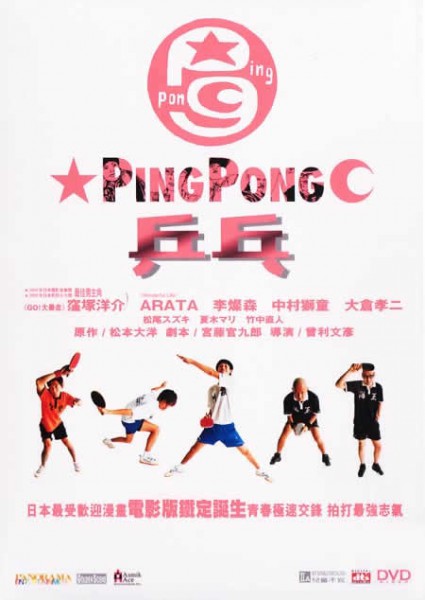 Ping Pong