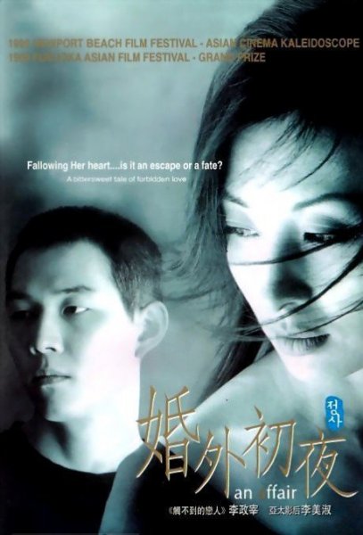 An Affair (1998) directed by Lee Jae-yong - My movie picker