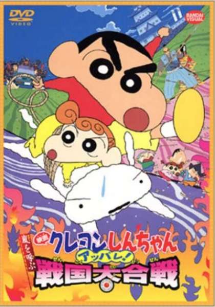 Crayon Shin-chan: A Storm-invoking Splendor! The Battle of the Warring States