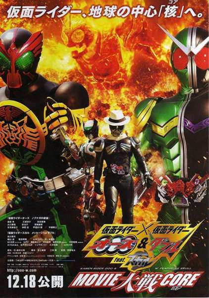 Kamen Rider × Kamen Rider OOO & W Featuring Skull: Movie Wars Core