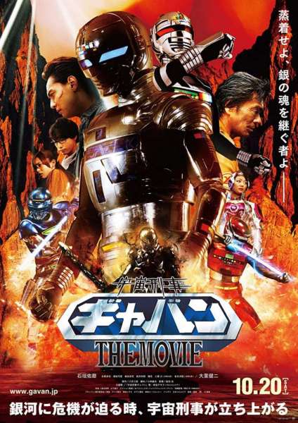 Space Cop Gavan The Movie