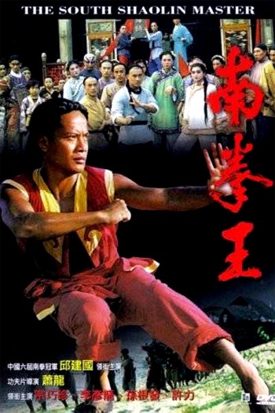 The South Shaolin Master