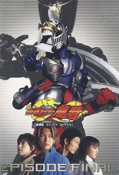 Kamen Rider Ryuki: EPISODE FINAL