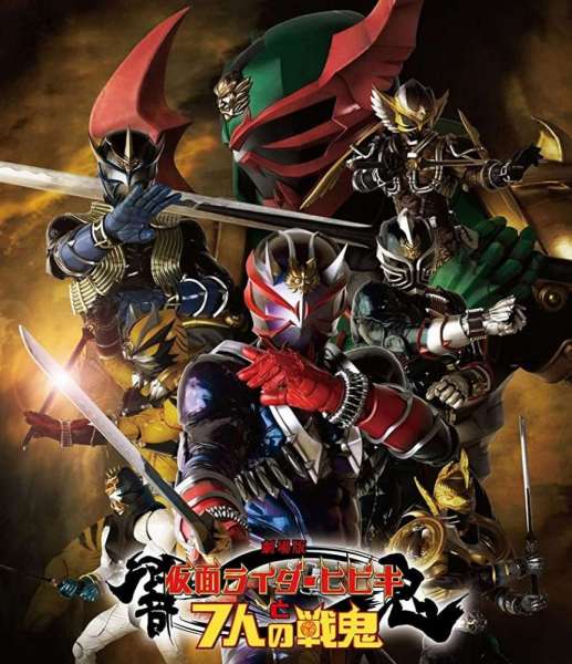 Kamen Rider Hibiki The Movie: Hibiki & The Seven War Oni