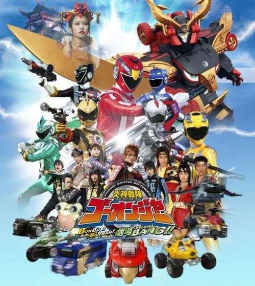 Engine Sentai Go-onger: Boom Boom! Bang Bang! Movie BANG!