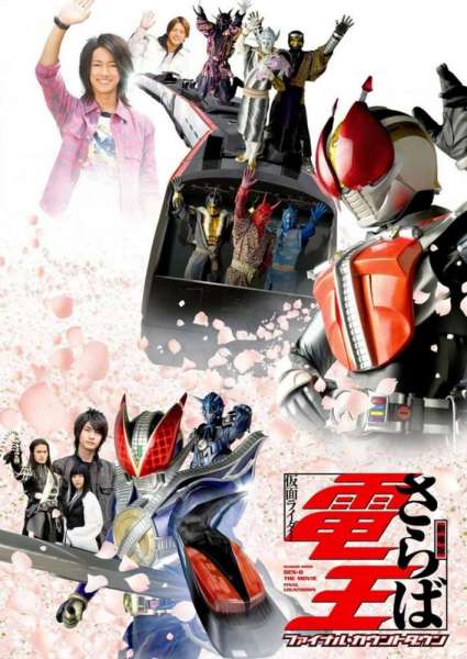 Farewell Kamen Rider Den-O: Final Countdown