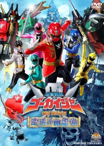 Kaizoku Sentai Gokaiger: The Movie - The Flying Ghost Ship