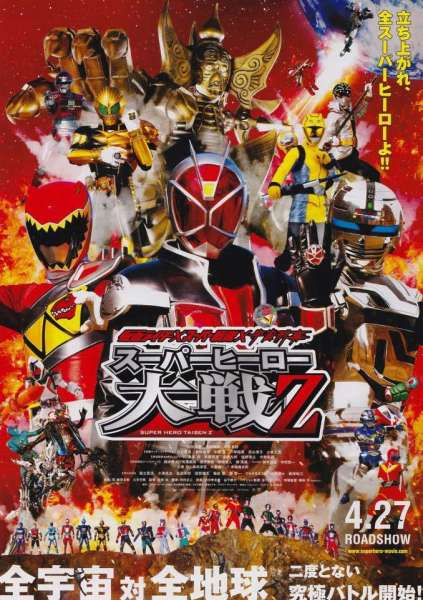 Kamen Rider × Super Sentai × Space Sheriff: Super Hero Wars Z