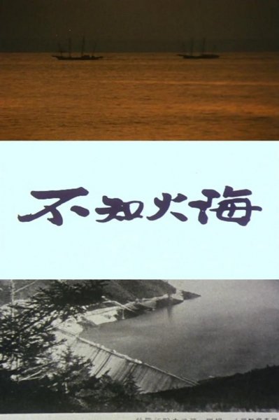 The Shiranui Sea