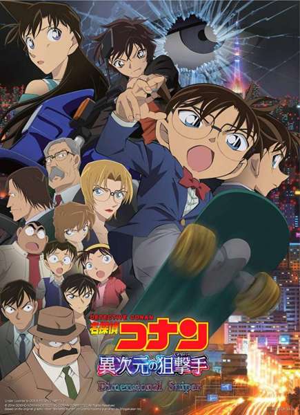 Detective Conan: Dimensional Sniper